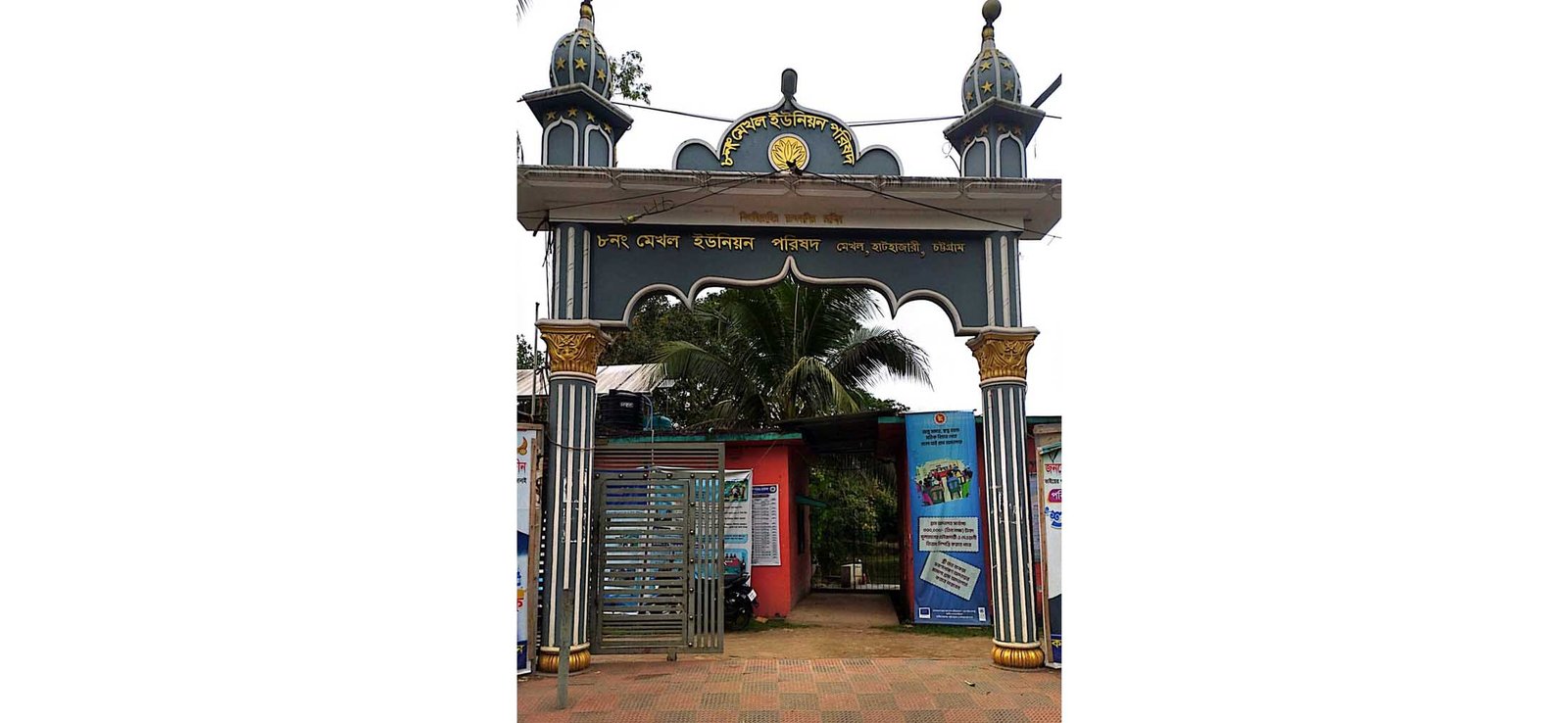 মেখল ইউনিয়ন পরিষদ 