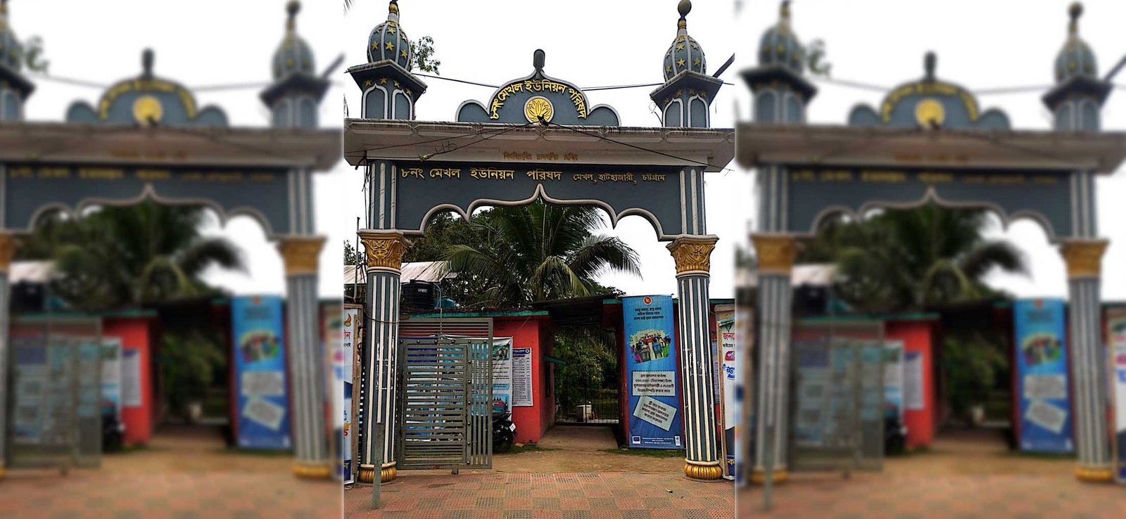 ৮নং মেখল ইউনিয়ন পরিষদের গেইট